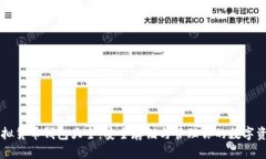 虚拟货币钱包大全：安全
