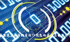 苹果商店无法搜索到TP钱包