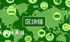 baioti如何安全地将数字货
