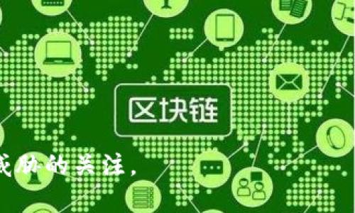 baioti如何安全地将数字货币存入冷钱包：全面指南/baioti  
数字货币, 冷钱包, 加密货币安全, 钱包类型/guanjianci  

### 内容大纲  

1. **引言**
   - 数字货币的兴起与普及
   - 为何选择冷钱包来存储数字货币

2. **冷钱包的概念与类型**
   - 何为冷钱包？
   - 冷钱包的主要类型（硬件钱包、纸钱包等）
   - 冷钱包与热钱包的区别

3. **冷钱包的优势**
   - 安全性高
   - 防止网络攻击
   - 长期存储的便捷性
   - 适合大额投资者

4. **如何创建和使用冷钱包**
   - 选择合适的冷钱包
   - 安装与设置过程
   - 如何将数字货币转入冷钱包
   - 定期备份与更新

5. **冷钱包安全最佳实践**
   - 保持冷钱包的物理安全
   - 备份方式与恢复程序
   - 防止人为错误的措施

6. **冷钱包的未来趋势**
   - 加密货币行业的发展
   - 冷钱包的技术创新
   - 未来的安全挑战与应对

7. **总结**
   - 冷钱包的重要性
   - 对数字货币持有者的建议

### 引言  

随着比特币、以太坊等数字货币的普及，越来越多的人开始关注如何安全地存储自己的数字资产。在这些存储方案中，冷钱包作为一种安全性极高的储存方式，逐渐受到投资者的青睐。本文将详细介绍冷钱包的概念、类型、优势以及如何安全地使用冷钱包存储数字货币。  

### 冷钱包的概念与类型  

何为冷钱包？  
冷钱包是指一种不与互联网直接连接的数字钱包，主要用于安全存储数字货币。由于其物理隔离的特性，冷钱包能够有效防止黑客攻击，确保资产安全。相较于热钱包（在线钱包），冷钱包更适合长期存储大额投资。  

冷钱包的主要类型  
冷钱包主要有两种类型：硬件钱包和纸钱包。  
1. **硬件钱包**：这类钱包通常是一种专用的物理设备，例如Ledger或Trezor等。这些设备内置了高安全级别的加密芯片，能够安全地存储私钥。  
2. **纸钱包**：纸钱包是将私钥以二维码的形式打印在纸上。这种方法在物理上隔离资产，但需要注意防止纸张损坏或丢失。  

冷钱包与热钱包的区别  
热钱包是指随时可以连接互联网的数字钱包，便于快速交易，但其安全性较低。相比之下，冷钱包的安全性则更高，适合长期保存数字资产，但在交易时需要更复杂的操作流程。  

### 冷钱包的优势  

安全性高  
冷钱包的安全性来自于其物理隔离特性，能够有效防止黑客攻击和网络安全威胁。由于私钥不存储在联网设备中，攻击者无法轻易获取您的资产。  

防止网络攻击  
通过不连接互联网，冷钱包消除了许多针对在线钱包或交易所的攻击威胁。这使得冷钱包成为加密货币投资者的理想选择，尤其是在市场波动剧烈的情况下。  

长期存储的便捷性  
冷钱包非常适合那些希望将资产长期持有的投资者。只需简单的备份和维护，就可确保资产安全，避免频繁的管理成本。  

适合大额投资者  
对于大额投资者来说，安全是第一位的。冷钱包的设计重点在于提供高级别的保护，使大额投资者能够安心存储数字资产而不必担心网络风险。  

### 如何创建和使用冷钱包  

选择合适的冷钱包  
在选择冷钱包时，您需要考虑几个因素：安全性、易用性、支持的币种等。硬件钱包品牌和型号种类繁多，建议选择口碑良好、更新频繁的产品。  

安装与设置过程  
对于硬件钱包，用户需要根据说明书进行设置，包括设置密码、备份助记词等步骤。在纸钱包的创建过程中，要确保使用可信赖的网站生成二维码，并保存好纸张。  

如何将数字货币转入冷钱包  
具体操作步骤包括获取冷钱包的接收地址，通过交易所或热钱包发送数字货币到冷钱包地址。在确认成功后，资产即安全存储在冷钱包中。  

定期备份与更新  
即使是冷钱包，也需要定期备份和更新，以确保安全性并应对潜在的技术故障。在备份时，请将重要信息存储在安全的地方。  

### 冷钱包安全最佳实践  

保持冷钱包的物理安全  
物理安全是冷钱包存储的重要方面，用户应将硬件钱包或纸钱包存放在安全的地方，避免被他人访问。一些投资者选择使用保险箱或其他安全措施保护自己的冷钱包。  

备份方式与恢复程序  
为了防止意外情况，建议定期备份冷钱包。纸钱包可以放在多个地点，硬件钱包则需记住助记词以便于在丢失时恢复。  

防止人为错误的措施  
用户在使用冷钱包时，需避免输入错误或操作不当。建议制定一套操作流程，并在进行转账前仔细检查所有信息。  

### 冷钱包的未来趋势  

加密货币行业的发展  
随着加密货币行业的不断增长，冷钱包的需求和重要性也日益增加。投资者对安全性的关注使得冷钱包在市场上占有一席之地。  

冷钱包的技术创新  
未来，冷钱包可能会出现更多创新技术，例如生物识别技术与多重签名技术的结合，以提高安全性和便捷性。  

未来的安全挑战与应对  
随着技术的发展，新的安全威胁也将不断出现。投资者需时刻保持警惕，及时更新手机或电脑的安全软件，以防范新的攻击手段。  

### 总结  

冷钱包作为数字货币安全存储的重要工具，具有突出的优势。正确的使用和维护方法不仅可以确保数字资产的安全，还能最大限度地降低潜在风险。希望本文对投资者在选择和使用冷钱包时提供了有用的指导。  

### 相关问题  

1. **冷钱包适合哪类用户？**  

冷钱包适合哪类用户？  
冷钱包特别适合长期持有数字货币的投资者，以及投资金额较大的用户。由于其高安全性，这些用户可以安心将资产存放在冷钱包中。  

2. **冷钱包和热钱包的优缺点是什么？**  

冷钱包和热钱包的优缺点是什么？  
冷钱包的优点包括高安全性和防止网络攻击，但在使用时不够便捷，而热钱包则具备较高的使用便捷性，但在安全性上有所欠缺。  

3. **如何选择合适的冷钱包？**  

如何选择合适的冷钱包？  
在选择冷钱包时，用户應考虑品牌的信誉、安全技术、支持的币种及其操作的易用性等多个因素。  

4. **冷钱包需要定期更新吗？**  

冷钱包需要定期更新吗？  
是的，冷钱包的软件和固件需要定期更新，以修复潜在的漏洞，提高安全性。用户应留意相关品牌发布的更新信息。  

5. **使用冷钱包存储数字货币需要注意哪些事项？**  

使用冷钱包存储数字货币需要注意哪些事项？  
用户在使用冷钱包时应保持冷钱包的物理安全，备份重要信息，并遵循安全操作流程，以避免任何潜在风险。  

6. **冷钱包丢失或损坏怎么办？**  

冷钱包丢失或损坏怎么办？  
若冷钱包丢失，用户可通过备份的助记词或私钥恢复资产。对于纸钱包，确保纸张的安全性，并在多个地点生成备份。  

7. **未来冷钱包会面临哪些挑战？**  

未来冷钱包会面临哪些挑战？  
随着技术进步，冷钱包面对的挑战越发复杂，新的网络攻击方式可能威胁其安全性。因此，用户需保持对最新技术和安全威胁的关注。  