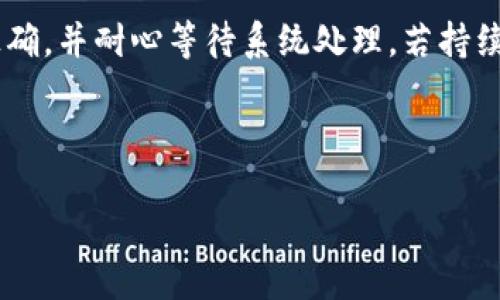   如何找到TP钱包的提币地址及其使用指南 / 

 guanjianci TP钱包, 提币地址, 数字货币, 钱包使用 /guanjianci 

## 内容主体大纲

1. **什么是TP钱包**
   - TP钱包的定义
   - TP钱包的功能
   - TP钱包的优势

2. **TP钱包的提币地址概述**
   - 提币地址的定义
   - 提币地址的作用
   - 提币地址的安全性

3. **找到TP钱包的提币地址**
   - 打开TP钱包应用
   - 查找提币地址的步骤详解
   - 注意事项

4. **提币流程**
   - 如何从TP钱包提币
   - 提币前的准备事项
   - 提币过程中的常见问题

5. **提币后的注意事项**
   - 提币后的确认
   - 如何追踪提币状态
   - 安全保障建议

6. **TP钱包的其他功能**
   - 兑换与转账功能
   - 资产管理与监控
   - 支持的数字资产类型

7. **常见问题解答**
   - 关于TP钱包的常见疑问
   - 安全性相关问题
   - 提币失败的解决方案

---

## 内容正文

### 1. 什么是TP钱包

TP钱包的定义
TP钱包是一个多币种数字货币钱包，提供了安全便捷的数字资产管理功能。用户可以通过TP钱包进行数字货币的存储、兑换、交易和管理。相较于其他数字货币钱包，TP钱包具有用户友好的界面和较高的安全性。

TP钱包的功能
TP钱包支持多种数字货币的存储与管理，用户可以方便地查看资产余额、进行提币、充值、转账等操作。此外，TP钱包还提供了内置的兑换功能，用户可以在钱包内部进行快速兑换，提高交易效率。

TP钱包的优势
TP钱包的主要优势包括高安全性、用户友好的操作界面以及广泛的数字资产支持。用户的数据和资产安全得到了有效保障，同时还享有便捷的交易体验。

---

### 2. TP钱包的提币地址概述

提币地址的定义
提币地址是指用户在数字货币交易中，用于接收外部转账或进行提币的地址。每种数字货币都有独特的地址格式，用户需要确保提币地址的准确性，否则可能导致资产的损失。

提币地址的作用
提币地址的主要作用是确定用户在区块链网络中的身份，用户通过提币地址进行数字货币的提取。每次提币都需要输入提币地址，以确保数字货币被正确地发送到目标钱包中。

提币地址的安全性
提币地址的安全性很重要，用户在使用提币地址时要保持高度警惕。确保提币地址的准确性，并避免在不安全的网络环境下进行交易，可以降低资产被盗取的风险。

---

### 3. 找到TP钱包的提币地址

打开TP钱包应用
首先，用户需要在手机上打开TP钱包应用，登录到自己的账户。如果还未下载，可以在应用商店中搜索“TP钱包”进行下载安装。

查找提币地址的步骤详解
在主界面上，用户可以找到“我的资产”选项，点击进入。在该页面中，用户可以选择要提取的数字货币，并点击“提币”按钮。接下来，系统会展示该币种的提币地址，用户可以复制该地址。

注意事项
在获取提币地址时，用户需要确保地址的格式正确。不同的币种提币地址格式可能会有所不同，且每次提币操作都要确保提币地址的准确性，以避免资产损失。

---

### 4. 提币流程

如何从TP钱包提币
提币的第一步是确认提币地址无误，接着选择要提取的数字货币，输入提取的金额。最后，用户需要输入交易密码并确认提币操作。在提币完成后，用户将收到提币成功的确认信息。

提币前的准备事项
在进行提币之前，用户需要确保账户内有足够的余额，同时了解提币时的手续费。如果提币地址是外部地址，用户务必确认外部地址的有效性和正确性。

提币过程中的常见问题
在提币过程中，用户可能会遇到提币失败、提币金额不足等问题。对于提币失败，可以查看是否有任何系统异常或输入错误，并及时联系TP钱包的客服寻求帮助。

---

### 5. 提币后的注意事项

提币后的确认
一旦提币操作完成，用户将收到系统的操作确认提示。此时用户需要在一定时间内查看交易状态，以确保资金已经有效到达目标地址。

如何追踪提币状态
TP钱包提供了交易记录功能，用户可以在该功能中查看提币记录以及相关的交易链上信息。如果提币状态不明，用户可以通过区块链浏览器进行更详细的跟踪和查询。

安全保障建议
在进行数字货币操作时，用户要确保自己的私钥和密码的安全，不轻易泄露个人信息。同时也可以定期更换密码，并启用双重验证等安全措施，进一步提升账户的安全性。

---

### 6. TP钱包的其他功能

兑换与转账功能
TP钱包除了提币和充值外，还提供了数字货币间的兑换功能。用户可以通过简单的操作，将所持有的某一种数字货币快速兑换为另一个品种，提高资金的流动性。

资产管理与监控
TP钱包允许用户实时查看和管理自己的资产，用户可以在钱包中轻松查看各类数字资产的市场动态和历史交易记录，帮助用户做出更好的投资决策。

支持的数字资产类型
TP钱包支持多种流行的数字资产，包括比特币、以太坊、USDT 等。用户可以在TP钱包中进行多种数字货币的管理和交易，享受便捷的交易体验。

---

### 7. 常见问题解答

关于TP钱包的常见疑问
用户在使用TP钱包时常会有一些疑问，例如如何注册账户、钱包的安全性等。注册TP钱包非常简单，用户只需要下载应用，按照流程填写个人信息和设置安全密码即可。至于钱包的安全性，TP钱包在加密安全上采用了多重保护措施，用户的数据和资产得到了有效保护。

安全性相关问题
许多用户对数字货币钱包的安全性表示关注。TP钱包采用了多重安全机制，包括数据加密、交易验证和多重备份等。此外，用户在使用TP钱包时也需要提高警惕，不随意点击不明链接，确保私人信息安全。

提币失败的解决方案
提币失败可能由多种原因引起，例如网络拥堵、提币地址错误等。如果用户遇到提币失败，应检查提币信息是否填写正确，并耐心等待系统处理。若持续遇到问题，建议联系TP钱包的客服并提供足够的信息以获取支持。

--- 

以上为内容大纲和大致框架。每个部分的字数可进一步细化和扩展，以达到不低于3600字的要求。