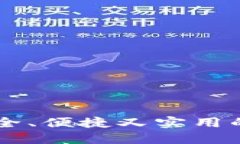 区块链钱包APP：安全、便