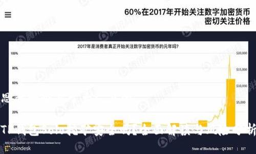 思考一个易于大众且的

TP钱包Solo挖矿安全吗？全面解读与风险分析