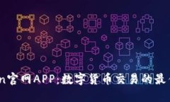 币Coin官网APP：数字货币交