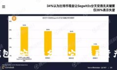 TP钱包的安全性分析：它会