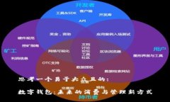 思考一个易于大众且的:数