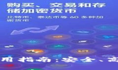 TP钱包最新版本使用指南：