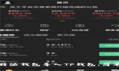 : 如何将比特派钱包导入
