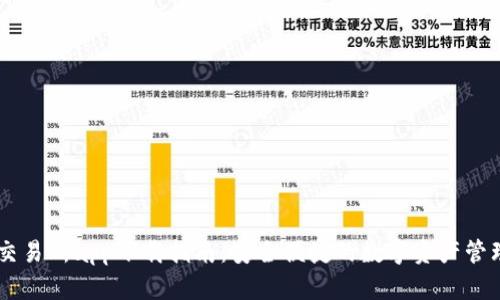 热币交易所app下载指南：安全便捷的数字资产管理平台