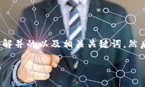 好的，让我们为“泰达币用哪个钱包”这个主题构建一个易于理解并的以及相关关键词，然后提供一个内容主体大纲，并在后续段落中逐步回答相关问题。

泰达币（USDT）最佳钱包推荐：安全、便捷、全面解析