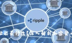 加密货币地址能否修改？