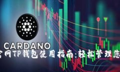 Babydoge官网TP钱包使用指南