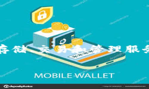 tp钱包是由中国的一家科技公司——TpWallet推出的数字钱包。这个钱包专注于提供数字货币的存储、交易和管理服务。tp钱包的目标是为用户提供一个安全、便捷的数字资产管理工具，旨在简化数字货币的使用体验。

### TP钱包：如何选择和使用数字货币钱包的终极指南