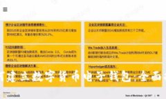 如何建立数字货币电子钱
