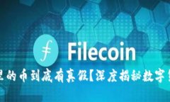 TP钱包面包里的币到底有真