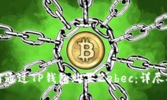 如何通过TP钱包购买Zebec：