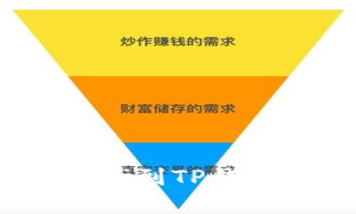 : 如何在苹果商店找到TP钱包应用并安全下载？