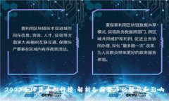 2023全球货币排行榜：解析