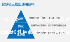 在这里，我为您提供一个