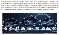 TP钱包资产余额查询指南：