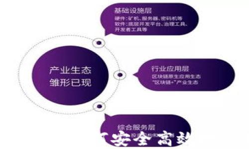 
区块链数字钱包管理：如何安全高效地管理你的数字资产
