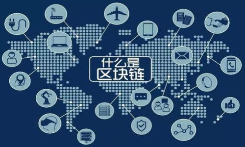   币圈必看：2024年投资者应该关注的趋势与策略 / 

 guanjianci 币圈趋势, 数字货币投资, 区块链技术, 加密货币市场 /guanjianci 

### 内容主体大纲

1. 引言
   - 介绍币圈的背景
   - 解释什么是数字货币

2. 币圈的发展历程
   - 从比特币的诞生到现在
   - 重要的历史事件和它们的影响

3. 2024年的趋势与机遇
   - 当前市场概况
   - 未来发展趋势：星际货币、去中心化金融（DeFi）、NFT等
   - 如何抓住这些机会

4. 投资策略
   - 基本面分析与技术面分析
   - 长期投资 vs 短期交易
   - 如何制定投资计划

5. 风险管理
   - 加密货币市场的风险特征
   - 风险管理工具与策略
   - 如何应对市场波动

6. 常见问题解答
   - 解答投资者在币圈常见的疑惑与问题

7. 总结
   - 对2024年币圈的展望
   - 鼓励读者理性投资

### 引言

随着数字货币的快速发展和应用，币圈逐渐成为投资者关注的热点。一个崭新的金融领域正在崛起，然而对于许多大众用户来说，币圈的复杂性和不确定性无疑造成了一定的困扰。本文将深入探讨2024年币圈值得投资者关注的趋势与策略，为读者提供清晰的指引。

### 币圈的发展历程

币圈的起源可以追溯到2009年比特币的诞生。中本聪通过白皮书展示了区块链技术的潜力，让人们看到了去中心化支付的愿景。随着比特币的普及，越来越多的数字货币如雨后春笋般涌现，形成了如今种类繁多的币圈大军。本文将回顾与分析币圈中的一些重要历史事件及其对市场的重大影响，例如Mt. Gox交易所的倒闭、ICO热潮的兴起与衰退等。这些事件不仅影响了市场的信心，也推动了监管政策的逐步完善。

### 2024年的趋势与机遇

进入2024年，币圈市场依旧充满活力。根据目前的市场分析，去中心化金融（DeFi）和非同质化代币（NFT）将继续引领潮流，吸引更多的投资者。此外，随着各国央行数字货币(CBDC)的逐步实验与推广，传统金融与币圈的界限将进一步模糊。本文将针对未来的发展趋势进行详细探讨，同时为投资者提供抓住这些机遇的方法与建议。

### 投资策略

在投资币圈时，采取正确的投资策略是至关重要的。基本面分析帮助投资者理解各类数字货币的内在价值，技术面分析则能够帮助识别最佳入场和出场时机。我们将讨论长期投资与短期交易的优缺点，如何制订适合自己的投资计划。通过生动的实例，帮助读者更好地理解如何在波动的市场中做出理智的决策。

### 风险管理

币圈的风险特征十分复杂，包括市场风险、技术风险、法律风险等。伴随这种风险的是高回报的可能性。本文将介绍有效的风险管理工具与策略，例如设定止损位、分散投资及定期评估投资组合。投资者需要明白，风险管理并非是消除风险，而是通过科学的方法来降低不必要的损失。

### 常见问题解答

在币圈投资中，许多新手投资者都会碰到一些困惑的问题，如“如何选币？”、“哪些平台交易更加安全？”等。本文将一一分析这些常见问题，提供明确的解答，帮助读者在复杂的环境中理清思路，提高决策能力。

### 总结

总的来说，币圈在未来的发展中将继续迎来更多的机遇与挑战。理性投资是成功的关键，投资者应随时关注市场动态及技术进步。本篇文章希望能够为2024年币圈的投资者提供一些值得借鉴的视角与策略，协助大家在这个迷雾重重的市场中找到属于自己的方向。

---

### 相关问题及详细介绍

#### 问题1：什么是加密货币，它与传统货币有什么不同？

##### 加密货币的定义
加密货币是利用密码学技术保护其交易、安全控制新单位的生成、以及验证资产转移的数字或虚拟货币。最著名的加密货币是比特币，它开创了去中心化的支付体系，允许用户在没有中介（如银行）的情况下进行交易。

##### 与传统货币的区别
传统货币（法定货币）是由国家或地区政府发行的，如美元、人民币等。与此不同的是，加密货币通常不受任何中央银行或政府机构的控制。加密货币的供应是有限的，比如比特币的总量被限定在2100万枚，而法定货币可以无限增发。还需注意的是，加密货币的交易一般是匿名的，而传统货币的交易通常是可追踪的。

#### 问题2：如何选择适合自己的加密货币进行投资？

##### 基础知识
选择加密货币进行投资需要了解一些基础知识。例如，投资者应该关注该加密货币的背景、团队及其技术实现。一个成功的项目通常会有一个强大的开发团队和明确的发展路线图。

##### 市场分析
在选择加密货币时，市场份额和交易量也至关重要。大市值项目往往更为稳定，但同时小市值项目可能会带来巨大的回报。投资者需要根据个人的风险承受能力进行选择。

#### 问题3：加密货币市场的风险有哪些？

##### 市场风险
加密货币市场的波动性较大，价格可能会在短时间内暴涨暴跌，造成巨大的投资风险。投资者需要时刻关注市场动态，设定合理的止损策略来规避损失。

##### 技术风险
技术风险包括软件漏洞、黑客攻击及其它安全隐患。投资者在选择平台时，需选择知名度高、安全性强的交易平台，并考虑使用硬件钱包等安全措施。

#### 问题4：如何有效管理风险？

##### 多样化投资
多样化投资是减少风险的常见策略，不要将所有资金投入单一资产。通过分散投资，可以降低市场波动对整体投资组合的影响。

##### 设置止损位
设置止损位可以帮助投资者在市场突然波动时自动卖出，保护投资收益。此外，可以定期审核投资组合，及时调整自己的投资策略。

#### 问题5：未来加密货币市场的发展趋势是怎样的？

##### 去中心化金融的兴起
去中心化金融（DeFi）是指通过智能合约实现的金融服务，将传统金融的所有功能都搬到区块链上。DeFi可以降低交易成本，并提高金融服务的可获取性。

##### 央行数字货币的研究与发行
越来越多的政府开始研究发行央行数字货币（CBDC），以提升货币政策的有效性。这将改变全球金融架构，也可能会影响现有的加密货币市场。

#### 问题6：有哪些常见的误区与陷阱？

##### 暴富的神话
许多新手投资者误以为加密货币能够迅速暴富，而忽视了潜在的风险。实际上，成功的投资需要耐心与理性，切忌盲目跟风。

##### 安全性忽视
另一个常见的误区是对安全性的忽视。投资者必须重视私钥安全，不要将其泄露，选择安全的交易平台进行交易。

#### 问题7：如何选择安全的交易平台？

##### 考察平台的信誉
选择交易平台时，一定要考察该平台的背景与信誉，例如用户评价与交易量。知名平台通常会有较强的安全保障。

##### 安全操作
用户还需考虑平台的安全措施，包括二次验证、资金保险等。使用硬件钱包进行资产储存，也是一种有效的安全防护措施。

以上是针对币圈必看的内容主题大纲以及七个相关问题的详细介绍。希望能够帮助读者更好地理解并投资数字货币市场。