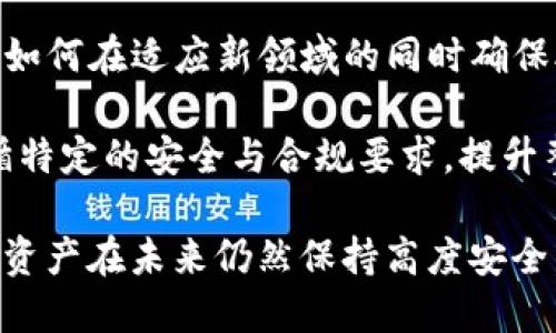   加密钱包助记词：如何安全管理和使用你的助记词 / 

 guanjianci 加密钱包, 助记词, 安全管理, 数字资产 /guanjianci 

## 内容主体大纲

1. **引言**
   - 介绍加密钱包和助记词的概念
   - 助记词在加密钱包中的重要性

2. **什么是助记词**
   - 助记词的定义
   - 助记词的生成流程
   - 助记词的格式和长度

3. **助记词的安全性**
   - 为什么助记词需要保密
   - 被盗的助记词会导致什么后果
   - 如何评估助记词的安全性

4. **如何安全存储助记词**
   - 常见的存储方式比较
     - 纸质记录
     - 电子存储
     - 硬件钱包
   - 每种方法的优缺点分析
   - 最佳存储实践

5. **如何使用助记词恢复钱包**
   - 助记词恢复的基本流程
   - 不同钱包之间的兼容性问题
   - 恢复过程中可能遇到的挑战
   
6. **助记词的备份策略**
   - 为什么需要备份助记词
   - 合理的备份方案设计
   - 备份的物理和数字存储方案

7. **常见的助记词管理误区**
   - 用户常见的错误和误解
   - 如何避免这些错误
   - 提升助记词使用安全性的建议

8. **总结**
   - 助记词的重要性再次强调
   - 鼓励用户务实管理自己的助记词

## 内容

### 引言
在数字货币日益盛行的今天，加密钱包已成为普通投资者存储数字资产的重要工具。而助记词作为加密钱包的重要组成部分，其作用不容小觑。助记词不仅可以帮助用户备份和恢复钱包，还关乎着资产的安全性。因此，了解助记词的功能及其安全管理的必要性，是每一个加密钱包用户的必修课。

### 什么是助记词
助记词的定义
助记词（Mnemonic Phrase）通常是由一组随机生成的单词组成，可以用来恢复或备份你的加密钱包。通常情况下，助记词的长度为12个单词、15个单词、18个单词和24个单词等不同长度。

助记词的生成流程
助记词的生成有其特定算法，通常会从一组已定义的单词表中随机选择单词，这个过程确保了每组助记词的唯一性和随机性。

助记词的格式和长度
助记词是由一系列单词组成的，而这些单词又是根据特定算法生成的。不同的钱包在生成助记词时可能有不同的单词长度选择，但通常以12个或24个单词为标准。

### 助记词的安全性
为什么助记词需要保密
助记词就像是你的加密钱包的钥匙，任何人只需拥有助记词都可以随意访问和控制钱包中的所有资产。因此，保护助记词的安全是每个用户的首要任务。

被盗的助记词会导致什么后果
如果助记词被第三方获取，黑客就能够直接进入你的钱包，盗取里面的全部数字资产，后果是不可逆转的。

如何评估助记词的安全性
助记词的安全性与其储存方式、获取方式以及外部环境都息息相关。选择一个安全的环境来保存助记词，例如使用离线存储设备，是评估助记词安全性的重要方式。

### 如何安全存储助记词
常见的存储方式比较
在存储助记词时，有多种选择，包括纸质记录、电子存储和硬件钱包。每种方式各有优缺点。

纸质记录的优缺点
纸质记录简单易得，然而，纸张容易损坏和丢失，因此需要定期检查和更新。

电子存储的优缺点
电子存储如使用云存储或手机应用来记录助记词，看似方便，但如果设备遭到黑客入侵，风险会随之增加。

硬件钱包的优缺点
硬件钱包是相对安全的选择，其私钥与助记词都在设备内部隔离，能够有效防止网络攻击。但硬件钱包的获取和操作相对复杂，初学者可能需要时间适应。

### 如何使用助记词恢复钱包
助记词恢复的基本流程
恢复钱包通常需要打开钱包软件，选择恢复钱包功能，然后输入助记词。确保所有单词的顺序完全正确，否则无法成功恢复钱包。

不同钱包之间的兼容性问题
不同的钱包软件和硬件钱包使用的助记词标准可能不同，因此在选择恢复钱包时一定要确认格式的兼容性。

恢复过程中可能遇到的挑战
在使用助记词恢复钱包时，可能会碰到各种问题，例如忘记助记词、拼写错误，或助记词被部分遗失等，用户需提前设计好解决方案。

### 助记词的备份策略
为什么需要备份助记词
助记词作为恢复加密钱包的重要信息，是用户资产安全的保障。丢失助记词可能意味着无法再次访问钱包中的资产，因此备份至关重要。

合理的备份方案设计
建议用户采用多种方式对助记词进行备份，如同时记录纸质和电子版，并将其保存在不同位置，避免一处损失导致的无法恢复。

备份的物理和数字存储方案
物理备份可以考虑防水、防火的存储装置，而数字存储则可以使用密码保护的加密文件夹进行保存，确保信息不被外人获取。

### 常见的助记词管理误区
用户常见的错误和误解
许多用户对助记词重要隐藏性认识不足，认为只要保存好助记词就万事大吉，实际上，助记词的管理和存储同样需要注意，避免潜在的窃取风险。

如何避免这些错误
应该定期对助记词进行安全检查，避免使用公共Wi-Fi进行助记词的相关操作，并且不盲目相信任何外部网站和工具。

提升助记词使用安全性的建议
教育用户使用强密码保护存储设备，定期更新助记词，避免在不安全的设备上进行助记词管理等措施，可以显著提升助记词使用的安全性。

### 总结
助记词在加密钱包的使用中扮演着极为重要的角色，忽视其管理可能会导致严重的资产损失。用户应当深入了解助记词的作用、妥善处理助记词的存储和使用，以确保资产的安全性和完整性。我们鼓励每一个加密钱包用户采取务实的措施来管理自己的助记词，确保数字资产的安全。

## 相关问题

1. 助记词与私钥有什么区别？
2. 助记词丢失后如何处理？
3. 助记词生成时需要注意什么？
4. 如何判断一个加密钱包的安全性？
5. 助记词的常见存储错误有哪些？
6. 使用助记词的其他应用场景？
7. 加密钱包的未来发展趋势如何影响助记词管理？

逐个问题详细介绍，每个问题700个字。 

### 助记词与私钥有什么区别？
助记词和私钥都是加密钱包中的关键组成部分。首先，助记词是一个可读的单词组合，通常是用于辅助人类记忆的，而私钥是一个长串的字母和数字，计算机更容易读取。助记词可以通过何种方式生成得出对应的私钥，而私钥则是用来控制钱包中的资产的关键。

助记词的主要作用是为了方便用户保存和恢复钱包。它的设计遵循了特定的标准，例如BIP39（Bitcoin Improvement Proposal 39），为用户提供一组单词，用户只需牢记或保留这些单词，就可以很方便地恢复钱包。但是，一旦用户知道了助记词，他们也可以使用这些助记词生成私钥，并访问钱包中的资产。

私钥的保密性要求更高。私钥只需被钱包持有者保管，一旦泄露，任何人都可以使用这个私钥来访问钱包中的所有数字资产。因此，在管理和存储私钥时，相比助记词更需要采取严格的安全措施，比如使用哈希与加密等技术，确保私钥不会被外部获取。

总结来说，助记词可以被视为一个便于人类记忆的工具，而私钥则是钱包的真实访问凭证，二者虽然密切相关，但在管理和使用上有所不同。用户在确保助记词安全的同时，也必须采取措施保护私钥的安全，才能双重保障数字资产的安全性。

### 助记词丢失后如何处理？
助记词是加密钱包中至关重要的一部分，一旦丢失，用户可能会无法再访问钱包中的资产。因此，了解应对助记词丢失的方法至关重要。

首先，用户应尽量保持冷静。丢失助记词后，用户不能急于行动，因为有可能在混乱中做出错误判断。接下来，用户可以尝试回忆助记词的内容和顺序。常见的助记词长度为12至24个单词，若能够记得部分单词，也许可以在钱包恢复过程中使用这些信息进行尝试。

其次，有些钱包可能提供了一些辅助恢复的功能。例如，在钱包设置中，有时可以找到与助记词相关的信息或提示。这可能是用户删除钱包的备份时未曾想到的内容。

如果实在无法恢复助记词，就必须承认丢失。然后，用户应尽快联系钱包服务商并确认设备的安全性，防止在失去助记词后，骗子利用你的身份企图盗取资产。此外，应该立即更改所有相关账户的密码，以防止更多的安全隐患。

最后，丢失助记词无法直接恢复数字资产，用户只有在事先采取适当的备份措施时才能避免此种情况。因此，失去助记词后，用户应反思自己在助记词管理上的缺失，并且未来在记录助记词时采取更为安全和有效的存储方式，以避免类似事件再次发生。

### 助记词生成时需要注意什么？
生成助记词是用户创建加密钱包时的第一步，正确生成及管理助记词是保障数字资产安全的基础。用户在生成助记词时需要注意以下几个方面。

首先，选择一个信誉良好的钱包服务商。在市面上有许多加密钱包应用，选择那些知名度高、用户口碑好的钱包可以大大降低风险。因为有些不良钱包可能在生成助记词过程中采用不安全的方式，导致助记词的安全性降低。

其次，助记词的生成过程按照算法进行，一般推荐使用BIP39标准生成的助记词。在生成助记词时，务必确保使用随机数生成工具，以避免助记词的随机性被破坏。同时避免在不安全的网络环境下操作，确保生成的助记词不被监视。

另外，在生成助记词时，用户需认真确认生成的助记词是否按顺序完整无缺。由于助记词的顺序是有意义的，任何一个单词的错误会使助记词失效，无法正常恢复钱包。

最后，最好将助记词立即记录下来，存储于安全的地方。无论是选择纸质记录、电子存储还是使用硬件钱包，都要保证助记词的安全性，切忌将助记词分享给任何人或存储于不安全的地方。

总之，生成助记词并非一时兴起的事，而是需要用户小心谨慎对待的重要环节。采取以上措施，能有效提升助记词的安全性，从而更好地保护用户资产。

### 如何判断一个加密钱包的安全性？
选择一个安全的加密钱包对于用户的数字资产安全至关重要。判断一个加密钱包的安全性需要综合考虑多个方面。

首先，一个安全的钱包需要有良好的声誉。可以通过查看钱包的下载量、用户评价和相关社区讨论等方法了解钱包的信誉度。选择知名的品牌或已经获得用户好评的钱包可以大大降低安全隐患。

其次，用户也可以查看钱包是否提供开源代码。开源的钱包，允许开发者和安全研究员检查其代码，确保没有后门或潜在漏洞。而那些没有代码审计或缺乏透明度的钱包则应引起警惕。

此外，钱包的私钥管理方式也是判断安全性的重要因素。用户应确保钱包将私钥直接保存在设备上，不会上传到云端。这不仅可以提高私钥的安全性，还能够防止第三方获取用户资产。

再者，功能丰富的加密钱包通常会包含多重签名功能、双因素认证（2FA）、二级身份验证等安全措施，这为用户提供了额外的保护层。此外，钱包的更新维护频率也表明开发团队对安全性的重视程度。

最后，用户还可以通过社区反馈了解钱包的安全性。有些用户会在论坛上分享他们对不同钱包的使用体验，包括遭遇的任何安全事件或漏洞。结合这些信息，可以帮助用户更全面地判断一个钱包的安全性。

### 助记词的常见存储错误有哪些？
在存储助记词的过程中，用户容易犯一些常见的错误，这可能会导致助记词的丢失或泄露，进一步影响资产安全。

首先，单一存储是一个常见错误。许多用户可能只是简单记录助记词在一张纸上，认为这样就完事了。然而，如果这个纸张丢失或损坏，用户可能会再也无法访问其钱包。因此，采用多个备份，确保助记词在不同物理位置存储是必要的。

其次，存储环境不安全也是一种常见错误。部分用户可能将助记词保存在手机应用、云存储等数字设备上，而这些地方都存在一定的安全风险。如果设备遭到攻击，攻击者可以轻松获取助记词。推荐使用专门的加密存储设备，确保助记词不易被外人访问。

此外，用户在存储助记词时往往缺乏对密码的管理。有的人认为只要将助记词存储在一个安全的地方就好，忽视了与其相关账户的安全性。有时，黑客可以通过其他账户来获取存储助记词的设备，因此必须实现良好的密码管理习惯，加强账户安全。

再者，用户在录入助记词时也容易出现错误，造成记录的助记词不准确，最终导致无法成功恢复钱包。在创建助记词时，用户应该确保逐个单词完整准确记录，同时检查拼写和顺序，避免因小失大。

总结来说，稳妥管理助记词是每个用户的责任。通过审视常见存储错误，用户可采取相应措施来强化助记词的管理，以降低潜在风险。

### 使用助记词的其他应用场景？
助记词不仅可用于加密钱包的操作，还可以扩展到其他多个应用场景中，提升用户操作的便捷性与安全性。

首先，助记词在设置新的加密钱包时是必要的。无论是硬件钱包还是软件钱包，助记词都是备份和恢复的重要工具。用户在创建钱包时生成助记词后，能够有效记录和备份其数字资产。

其次，助记词还可以被用于不同设备之间同步钱包。用户在手机和电脑上使用同一个钱包时，只需输入助记词便可轻松访问相同的资产，简化了操作步骤，便于随时随地管理资产。

再者，助记词也可以用于转移资产至新钱包。用户在选择一个更高安全性或更易用的新钱包时，可以直接利用原钱包的助记词复原资产，而无需逐笔转移交易，避免多次操作带来的风险和麻烦。

此外，助记词还能为自定义钱包或制定个人化服务提供支撑。未来，可能会有更多应用程序和平台随着区块链技术的发展，逐渐集成助记词的功能，促使助记词的用途更加多样化。

总之，助记词不仅仅是加密钱包的附属功能，它为用户的数字资产管理提供了许多便捷的可能性。用户应积极探索助记词的各种使用场景，以提高其数字资产的安全性和效率。

### 加密钱包的未来发展趋势如何影响助记词管理？
随着区块链技术的不断发展，加密钱包的未来趋向正逐渐提升，势必将影响助记词的管理方式。不可否认，助记词随着加密钱包的演变而演化。

首先，钱包生物识别技术的普及将为助记词管理带来变革。当更多的加密钱包开始采用指纹识别、面部识别等生物特征时，用户将逐步淡化对助记词的使用，毕竟生物信息更具唯一性和不可复制性，这将大幅降低助记词被盗风险。

其次，助记词的数字化存储技术将进一步发展。未来，服务商可能推出具有更强安全性的存储解决方案，通过技术手段加密助记词或通过智能合约保护助记词的唯一性，使用户在存储过程中更具安全感。

再者，助记词的应用场景将不断扩展，尤其在去中心化金融（DeFi）等新兴领域中，用户对助记词的管理和流转也必将带来新的挑战和机遇。如何在适应新领域的同时确保助记词的安全性，将成为未来发展的一大重要课题。

此外，相关法规和合规性的逐步加强，可能影响力助记词的设计标准和管理流程。这将要求钱包服务商在助记词生成、存储和使用阶段，遵循特定的安全与合规要求，提升整体安全性。

综上所述，加密钱包的发展将对助记词管理带来诸多新机会与挑战。鼓励用户适时关注这些变化，及时应用新的技术与工具，以保证其数字资产在未来仍然保持高度安全。