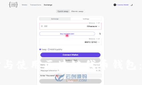 如何选择与使用区块链代币钱包：终极指南