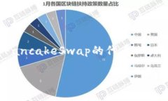 关于“tp钱包现在没有薄饼