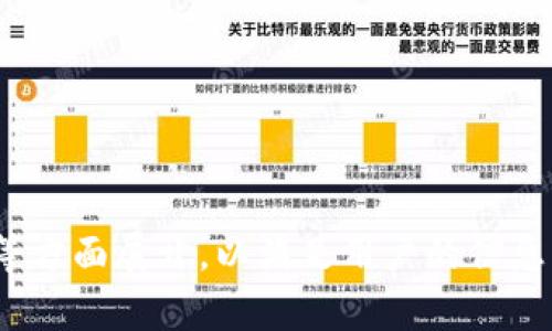 TP钱包为何拥有众多空投币？深度解析与投资价值/  
TP钱包,空投币,加密货币,投资价值/guanjianci  

### 内容主体大纲

1. **引言**
   - 简介TP钱包与空投币的概念
   - 空投币的历史和趋势

2. **TP钱包的功能与特点**
   - 钱包类型
   - 安全性与隐私保护
   - 用户界面和使用体验

3. **为什么TP钱包会有如此多的空投币**
   - 空投币的定义与目的
   - 吸引用户和增加用户粘性
   - 项目方的促销手段

4. **空投币的投资价值**
   - 空投币的潜在收益
   - 风险与回报分析
   - 如何评估空投项目的价值

5. **如何在TP钱包中获取空投币**
   - 参与空投的步骤
   - 注意事项和常见问题

6. **成功案例与失败案例分析**
   - 成功的空投项目解析
   - 失败的空投项目反思

7. **未来空投币的发展趋势**
   - 行业变化对空投币的影响
   - 如何把握空投币的投资机会

8. **总结与建议**
   - 对投资者的建议
   - TP钱包的未来展望

### 内容主体

#### 1. 引言

随着区块链技术的发展，加密货币市场越来越繁荣，TP钱包作为一种便捷而安全的数字货币钱包，逐步受到大众用户的青睐。在这个过程中，空投币（Airdrop）作为一种赠送机制，吸引了大量用户的关注与参与。本文将探讨TP钱包内空投币现象的原因，以及其投资价值。

#### 2. TP钱包的功能与特点

TP钱包的基本介绍
TP钱包是一款提供多种功能的数字资产管理工具，用户可以方便地存储、转账和交易多种类型的加密货币。其提供的多链支持及去中心化特性，使得用户更为安全地管理自己的数字资产。

安全性与隐私保护
TP钱包采用多重加密技术保障用户资产安全，同时尊重用户的隐私，确保用户数据不会被滥用。其钱包私钥在用户设备本地生成并保管，增强了安全保障。

用户界面和使用体验
TP钱包的界面设计直观友好，适合不同技术水平的用户使用。通过简洁的操作流程，用户能快速完成资产管理任务，无需丰富的专业知识.

#### 3. 为什么TP钱包会有如此多的空投币

空投币的定义与目的
空投是一种在加密货币界常见的推广手段，项目方通过免费的币种向用户分发代币，以此来增加项目的知名度和社区用户的参与度。不同于传统的募资方式，空投主要依赖社区用户的主动参与。

吸引用户和增加用户粘性
TP钱包通过空投活动吸引新用户注册，同时增强现有用户的粘性。用户在获取空投的过程中对于平台的依赖程度也显著增加，进而可能带动更多的交易和使用活动。

项目方的促销手段
对于新推出的项目，尤其是加密货币新贵，空投是一种低成本、高效率的推广方式。通过在TP钱包等平台进行空投，可以迅速吸引用户的目光，塑造良好的市场口碑。

#### 4. 空投币的投资价值

空投币的潜在收益
成功的空投币往往能带来丰厚的收益，部分元老级项目在空投后均实现了价值的爆炸性增长。但投资者需注意市场的波动，理性对待每一次空投。

风险与回报分析
在考虑空投币的投资价值时，需意识到潜在风险。例如一些空投项目可能是诈骗，投资者需谨慎选择。在风险与收益之间找到平衡，是每位投资者所需面对的挑战。

如何评估空投项目的价值
对新近空投的项目进行评估，可以关注项目团队的背景、技术白皮书的质量、产品开发的进度以及社区对其热度等方面，从而判断其长期发展的潜力。

#### 5. 如何在TP钱包中获取空投币

参与空投的步骤
用户可通过TP钱包关注各种项目的空投活动，通常需要满足一些基本条件，如注册、关注社交媒体账户等。具体步骤简单易懂，用户只需在TP钱包中找到空投活动页面，按照指引进行操作，即可参与。

注意事项和常见问题
在参与空投的过程中，用户需保持谨慎，避免陌生网站的诱惑，确保自己的资产安全。同时，了解项目的背景、风险等信息也非常重要。

#### 6. 成功案例与失败案例分析

成功的空投项目解析
例如某知名项目通过空投成功吸引了数万用户注册，并在随后获得了市场的广泛认知，其代币价值得到了稳步上涨。这为用户带来了良好的投资回报，从而树立了空投成功的典范。

失败的空投项目反思
相对应的，也有不少失败的空投案例，这些项目因为缺乏透明度或团队能力不足，导致投资者损失惨重。通过这些案例的反思，用户应加倍警觉：

#### 7. 未来空投币的发展趋势

行业变化对空投币的影响
随着市场的成熟，空投的形式和参与方式也在不断演变。创新的空投方式可能会吸引更多用户参与，各大项目如无形中推动了整个行业的前进。

如何把握空投币的投资机会
投资者在未来要关注各类空投项目的动态，实时掌握加密市场的最新资讯，通过数据分析做出理性的投资选择，以获取更高的投资回报。

#### 8. 总结与建议

对投资者的建议
对于希望在空投中获利的投资者，理性和谨慎非常重要。建议定期关注TP钱包的空投新闻，参与具备潜力项目的同时，亦要掌握风险管理技巧。

TP钱包的未来展望
TP钱包的发展前景依然广阔，作为用户进行加密资产管理的优秀选择，它将持续用户体验，同时为用户提供更多有价值的投资机会。

### 相关问题

1. 什么是空投币，它的主要功能是什么？
2. 如何评估一个空投项目的可信性与潜力？
3. 空投币与传统投资方式的区别是什么？
4. 为什么许多项目选择通过空投来吸引用户？
5. 空投过程中用户需要注意哪些安全问题？
6. 如何在TP钱包中管理和存储收到的空投币？
7. 空投币的市场前景和未来发展趋势如何？

每个问题的详细介绍将分别进行，不再一一列出，内容将紧密围绕着空投币在TP钱包中的应用，价值，潜力及未来发展等方面展开，以满足用户的信息需求和搜索引擎的要求。