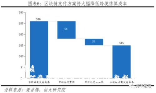 优质
如何将狗币存入TP钱包：完整指南