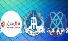 去中心化虚拟币钱包：安