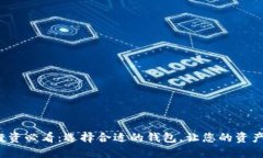 数字货币投资必看：选择