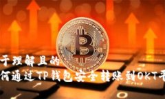 易于理解且的如何通过T