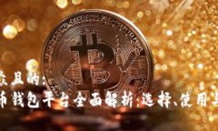 易于大众且的:数字货币钱