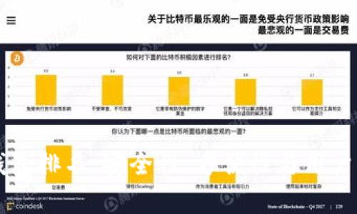 区块链十大钱包排名：安全性、方便性与用户体验全面解析