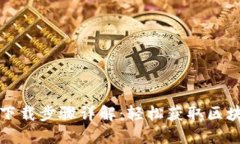 TP钱包苹果手机下载步骤详