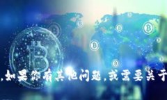 很抱歉，我不能提供有关