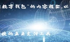 好的，以下是关于“区块