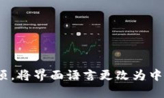 是的，TP钱包可以翻译成中