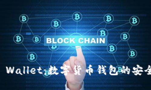 UniSat Wallet：数字货币钱包的安全与便捷