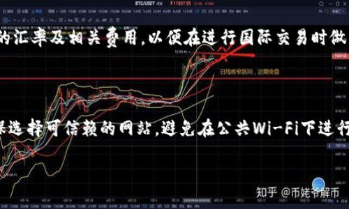 在数字钱包选择上，哪些公司更受欢迎？

数字钱包, 支付工具, 移动支付, 财务管理/guanjianci

### 内容主体大纲

1. 引言
   - 数字钱包的发展背景
   - 数字钱包的定义及其重要性

2. 数字钱包的基本功能
   - 付款功能
   - 储存功能
   - 交易记录及财务管理

3. 当前市场中热门数字钱包公司
   - PayPal：全球领先的数字支付平台
   - Apple Pay：苹果生态系统中的支付解决方案
   - Google Pay：谷歌的移动支付选择
   - Alipay和WeChat Pay：在中国的市场占有率分析

4. 如何选择适合自己的数字钱包
   - 用户需求分析
   - 安全性进行的考量
   - 可用性与兼容性

5. 数字钱包的未来趋势
   - 区块链技术与数字钱包结合
   - 数字货币的兴起及其影响

6. 结论
   - 数字钱包未来的发展演变
   - 选择数字钱包时的建议

---

### 1. 引言

在现代社会中，数字钱包已经成为人们日常生活中不可或缺的一部分。随着智能手机的普及和移动支付技术的迅速发展，越来越多的消费者开始选择使用数字钱包来完成支付、储存资金和管理财务。

数字钱包是一种将用户的支付信息（如信用卡、借记卡等）存储在电子设备上的工具。它不仅使支付变得更加方便和快捷，还可以帮助用户更好地管理支出和收支情况。

---

### 2. 数字钱包的基本功能

付款功能
数字钱包最基本的功能便是付款。用户只需通过手机或其他电子设备，即可完成在线支付或面对面支付，缩短了传统支付方式中的麻烦流程。

储存功能
用户可以将信用卡和借记卡的详细信息储存到数字钱包中，省去每次付款时输入卡号和其他信息的繁琐步骤。此外，许多数字钱包还允许用户储存优惠券和积分信息，以便于日常消费。

交易记录及财务管理
数字钱包通常会提供交易记录，让用户方便地跟踪自己的消费习惯。这种透明度帮助用户更好地进行财务管理，避免了不必要的开支。

---

### 3. 当前市场中热门数字钱包公司

PayPal：全球领先的数字支付平台
PayPal成立于1998年，是数字钱包市场的先锋之一。它允许用户通过电子邮件地址进行转账和收款，且支持多种货币的交易。PayPal以其安全性和广泛的接受度，成为了电子商务巨头的首选支付工具。

Apple Pay：苹果生态系统中的支付解决方案
Apple Pay是苹果公司推出的移动支付服务，让用户能够在商店、应用和网站上轻松支付。其安全性和便利性吸引了大量的苹果用户，尤其是在美国和欧洲市场。

Google Pay：谷歌的移动支付选择
Google Pay是谷歌推出的一种支付解决方案，实际上整合了之前的Android Pay和Google Wallet。它允许用户通过Android设备方便地进行移动支付，在全球多个商家中得到广泛应用。

Alipay和WeChat Pay：在中国的市场占有率分析
在中国，支付宝和微信支付占据了移动支付市场的主导地位。支付宝以其强大的金融服务和海外支付功能吸引用户，而微信支付则通过社交平台的广泛使用增强了其支付解决方案的普及率。

---

### 4. 如何选择适合自己的数字钱包

用户需求分析
选择数字钱包时，用户需要明确自己的需求。比如，如果经常进行国际支付，可能需要选择支持多种货币的数字钱包。而如果是为了日常消费，则可以考虑便捷性更高的本地支付工具。

安全性进行的考量
安全性是选择数字钱包时的重要考量因素。用户应该优先选择那些有良好安全记录和采用先进加密技术的品牌。同时，了解数字钱包提供的欺诈保护和客户服务非常重要。

可用性与兼容性
在选择数字钱包时，要考虑其在不同设备和商家的可用性。例如，是否可以在接入银行卡或信用卡的各种商家轻松使用，同时是否支持你的手机或操作系统。

---

### 5. 数字钱包的未来趋势

区块链技术与数字钱包结合
随着区块链技术的发展，越来越多的数字钱包开始整合区块链技术以提高交易的透明度和安全性。利用智能合约和去中心化的特点，数字钱包的功能将更加多样化。

数字货币的兴起及其影响
数字货币的崛起也将塑造数字钱包的未来。用户将逐渐接受比特币等加密货币作为支付方式，从而推动数字钱包提供更多数字货币的支持。

---

### 6. 结论

数字钱包在全球范围内的普及和发展，改变了人们的支付习惯与财务管理方式。在选择数字钱包时，用户需要综合考虑自己的需求、钱包的安全性及其可用性。

可以预见，随着技术的不断进步和用户需求的演变，数字钱包将在未来继续发展，成为商家与消费者之间更为重要的桥梁。

---

### 7. 相关问题及其详细介绍

1. **数字钱包使用安全吗？**

   数字钱包的安全性是用户最关心的问题之一。大多数数字钱包公司都采取了先进的加密技术来保护用户的信息。同时，它们还通常提供多重身份验证或生物识别技术以确保用户账户的安全。然而，用户也需要采取相应的安全措施，比如设置强密码，并定期检查账户的交易记录。

2. **数字钱包如何保障用户隐私？**

   许多数字钱包在收集和存储用户数据时都有严格的隐私政策。用户在注册时通常会了解到这些政策，包括个人信息如何被使用、存储和分享。此外，用户还可以选择限制数据共享，以保护个人隐私。

3. **数字钱包支持哪些支付方式？**

   许多数字钱包支持多种支付方式，包括信用卡、借记卡、银行转账以及某些情况下的虚拟货币。此外，一些数字钱包也整合了优惠券和积分系统，以便用户享受额外的折扣和奖励。

4. **哪些商家接受数字钱包支付？**

   随着数字钱包的普及，越来越多的商家开始接受数字钱包支付。包括各大电商平台和实体店铺，用户可以在购物时选择数字钱包支付。此外，很多网络支付平台和应用程序也支持数字钱包作为支付选项。

5. **数字钱包的使用费用如何？**

   一些数字钱包可能会收取一些费用，例如跨国交易费或资金转账手续费。不同的数字钱包公司收费标准不同，用户在使用之前最好进行了解，并选择最符合自己需求的支付工具。

6. **如何使用数字钱包进行国际支付？**

   使用数字钱包进行国际支付需要确保所选数字钱包支持多种货币和国际转账功能。此外，用户还需要了解所涉及的汇率及相关费用，以便在进行国际交易时做到心中有数。

7. **如何防范数字钱包使用中的欺诈行为？**

   为了防止数字钱包使用中的欺诈行为，用户应定期更改密码，并开启双重身份验证。此外，用户在网上消费时要确保选择可信赖的网站，避免在公共Wi-Fi下进行敏感交易。 

以上就是有关数字钱包的内容框架，以及一些相关的问题与解答，希望能够为选择数字钱包提供一定的帮助和启示。