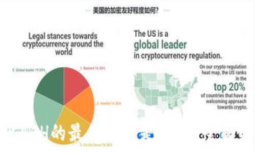   
TP钱包转出ETH的最低限额是多少？全面解析与建议