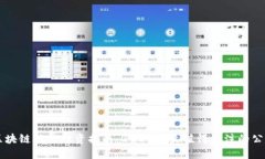 区块链股票投资指南：2
