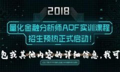 很抱歉，我无法提供你所