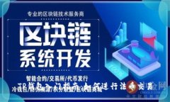 TP钱包入门指南：如何进行
