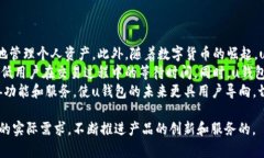 u钱包是什么公司/u是一个