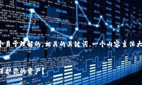 以下是您请求的内容框架，包括一个易于理解的，相关的关键词，一个内容主体大纲，以及七个相关问题的详细介绍。


TP钱包加油站充值骗局曝光：如何保护你的资产？