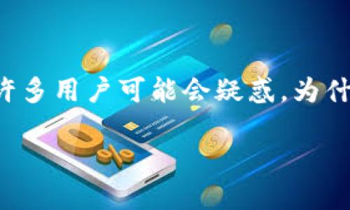 加密钱包地址是区块链技术中用于接收和发送数字货币的唯一标识符。许多用户可能会疑惑，为什么他们的加密钱包地址无法修改。以下是一个关于这个主题的详细讨论。

为什么加密钱包地址无法更改？