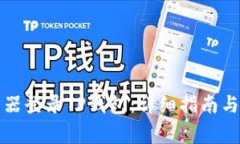 如何通过浏览器登录TP钱包